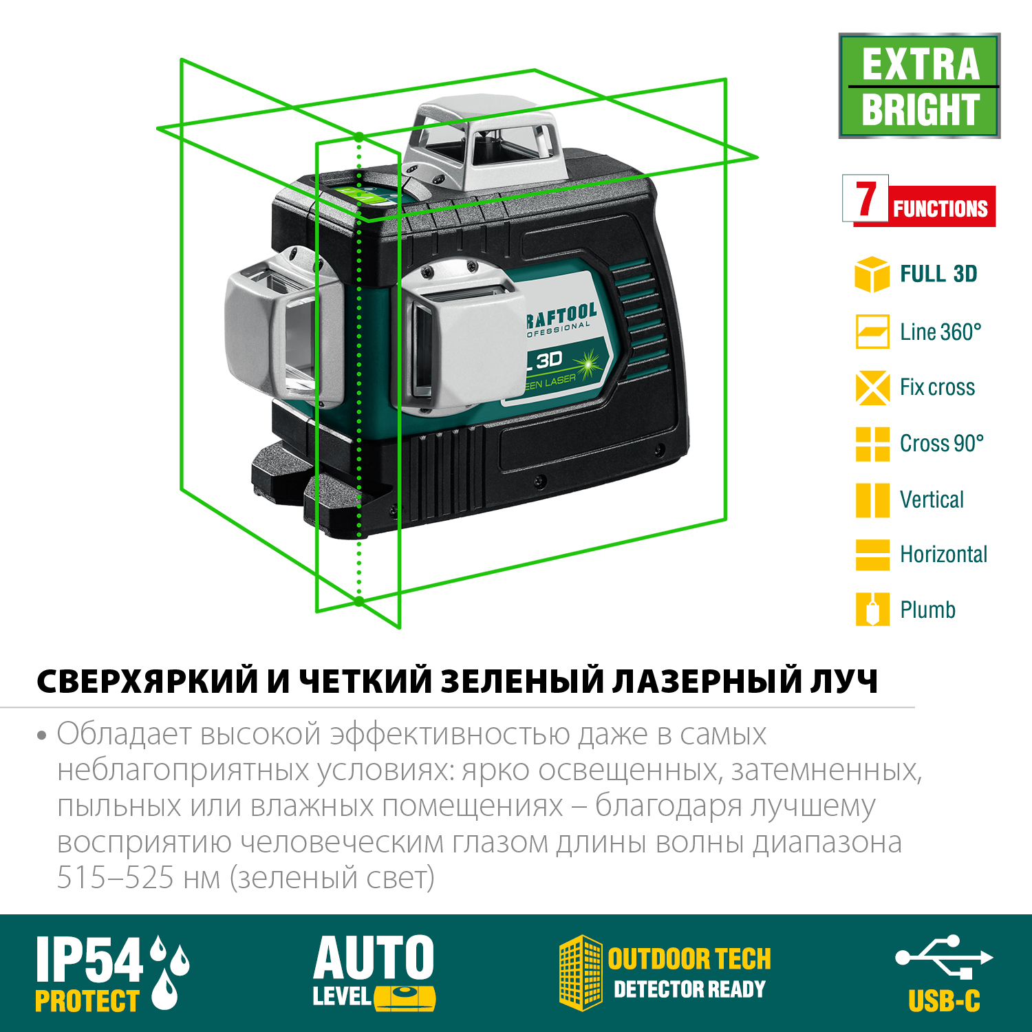 Нивелир лазерный  LLG3D зеленый 34641