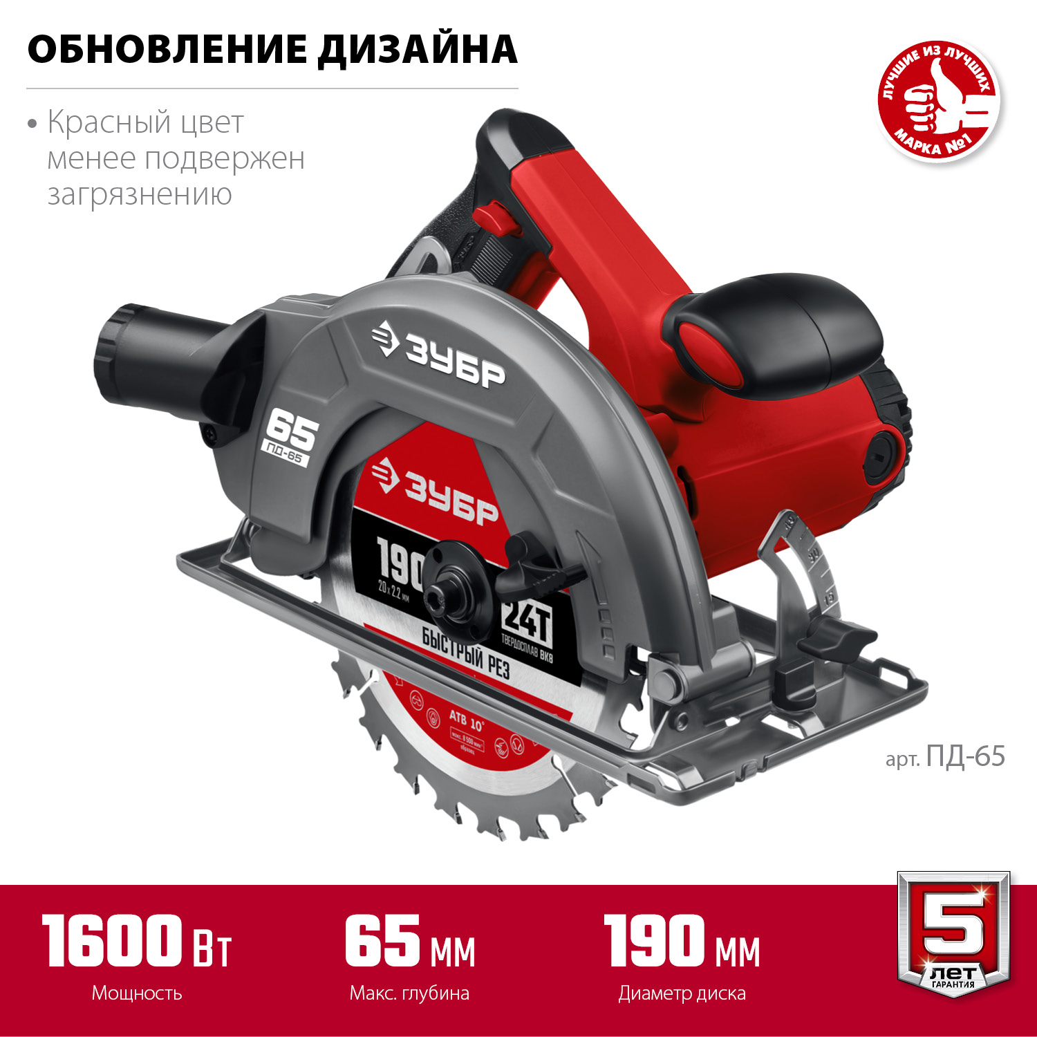 Пила циркулярная ПД-65