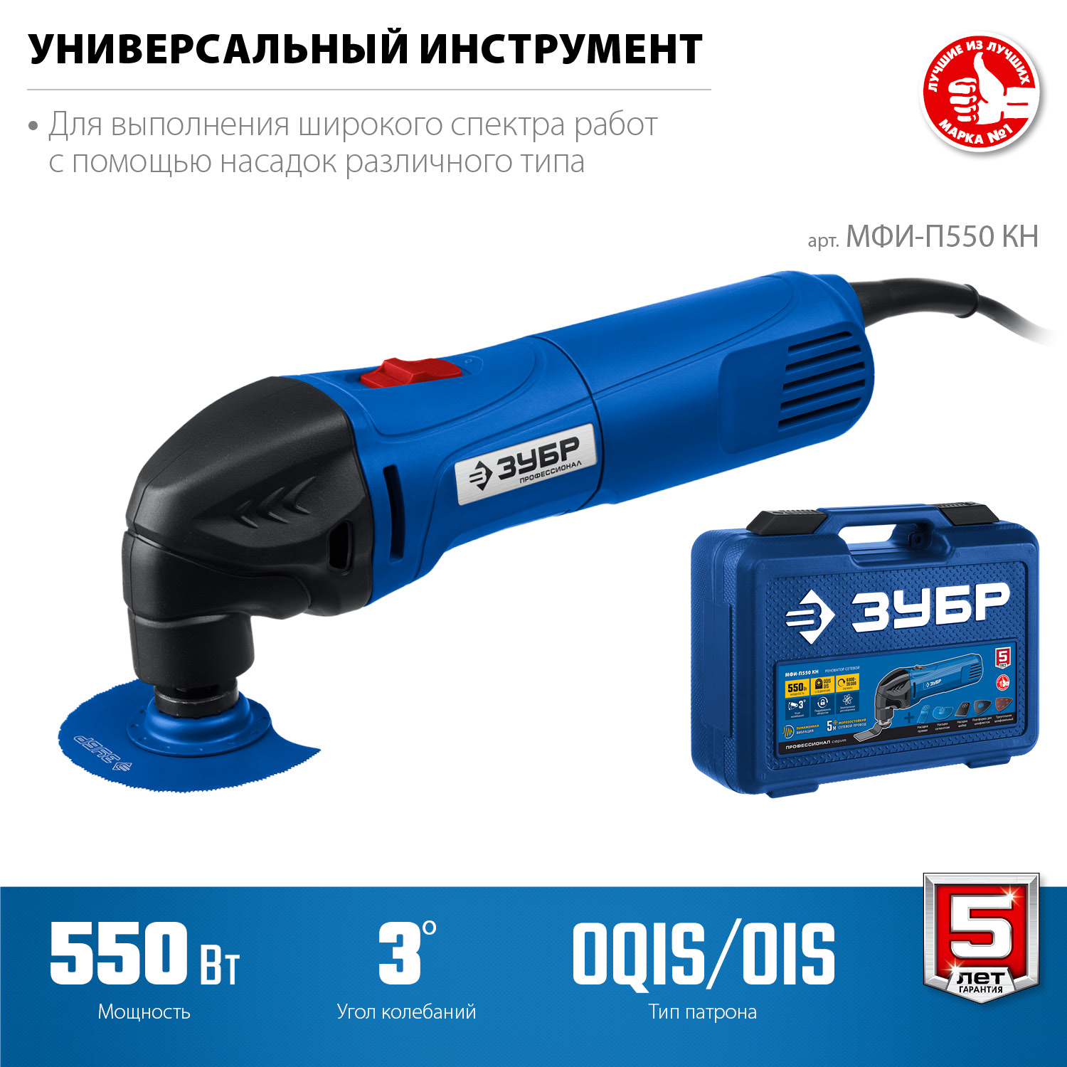 Реноватор сетевой МФИ-П550 КН
